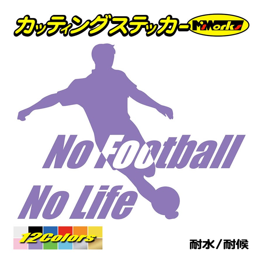 カッティングステッカー No Football No Life サッカー 8 車 バイク 窓 リア サイド ウインドウ ガラス かっこいい 個性的 ワンポイント カー カスタム Nlfb 008 カッティングステッカー M Sworks 通販 Yahoo ショッピング