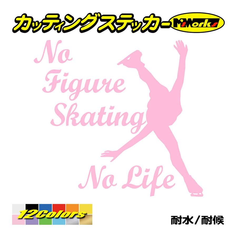 ステッカー No Figure Skating No Life (フィギュアスケート)・ 1 カッティングステッカー 車 バイク サイドガラス かっこいい ワンポイント｜msworks｜10