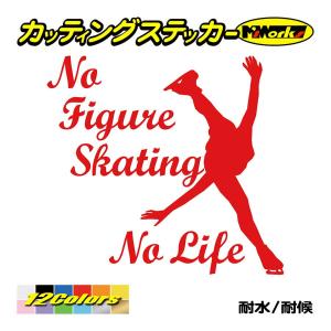 ステッカー No Figure Skating No Life (フィギュアスケート)・ 1 カッテ...