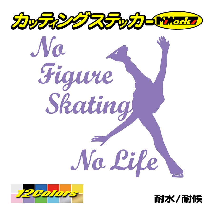 ステッカー No Figure Skating No Life (フィギュアスケート)・ 1 カッティングステッカー 車 バイク サイドガラス かっこいい ワンポイント｜msworks｜11