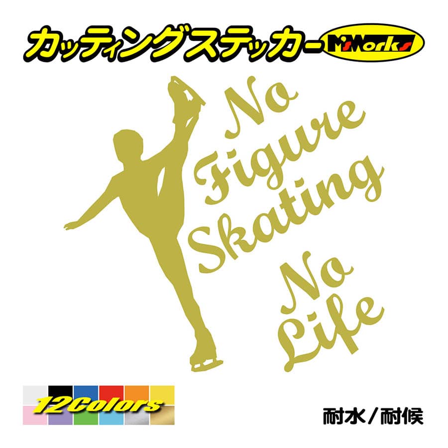 ステッカー No Figure Skating No Life (フィギュアスケート)・ 2 カッティングステッカー 車 バイク リアガラス おもしろ ワンポイント 防水耐水｜msworks｜09