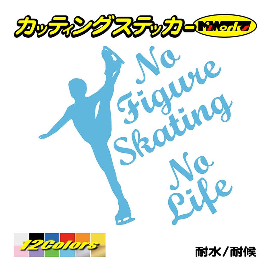 ステッカー No Figure Skating No Life (フィギュアスケート)・ 2 カッティングステッカー 車 バイク リアガラス おもしろ ワンポイント 防水耐水｜msworks｜13