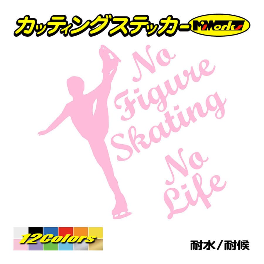 ステッカー No Figure Skating No Life (フィギュアスケート)・ 2 カッティングステッカー 車 バイク リアガラス おもしろ ワンポイント 防水耐水｜msworks｜10