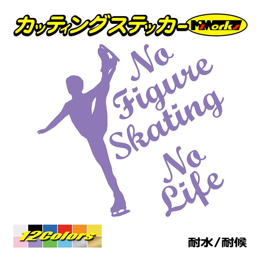 ステッカー No Figure Skating No Life (フィギュアスケート)・ 2 カッティングステッカー 車 バイク リアガラス おもしろ ワンポイント 防水耐水｜msworks｜11
