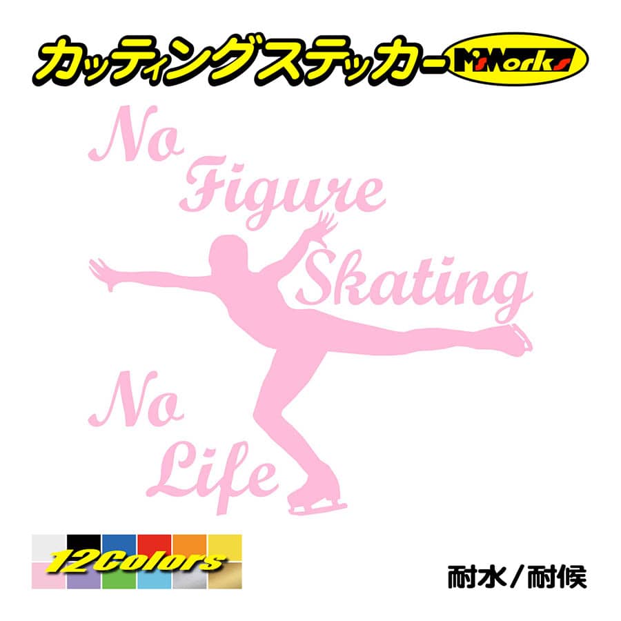 ステッカー No Figure Skating No Life (フィギュアスケート)・ 3 カッティングステッカー 車 バイク サイドガラス かっこいい ワンポイント｜msworks｜10