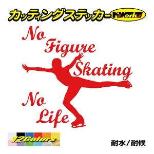ステッカー No Figure Skating No Life (フィギュアスケート)・ 3 カッテ...