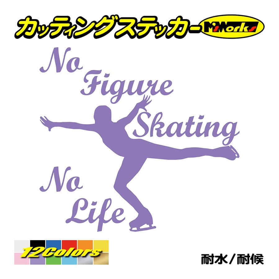ステッカー No Figure Skating No Life (フィギュアスケート)・ 3 カッティングステッカー 車 バイク サイドガラス かっこいい ワンポイント｜msworks｜11
