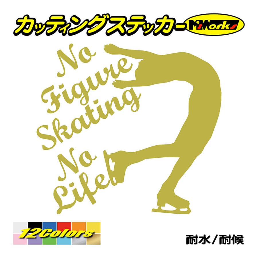 ステッカー No Figure Skating No Life (フィギュアスケート)・ 5 カッティングステッカー 車 バイク サイドガラス かっこいい ワンポイント｜msworks｜09