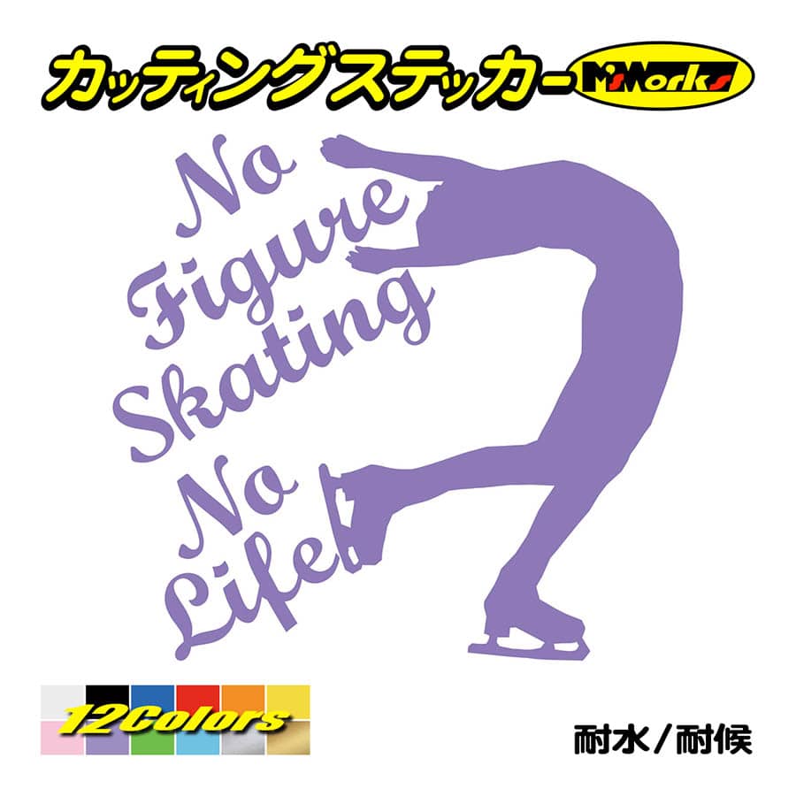 ステッカー No Figure Skating No Life (フィギュアスケート)・ 5 カッティングステッカー 車 バイク サイドガラス かっこいい ワンポイント｜msworks｜11