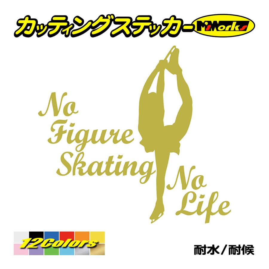ステッカー No Figure Skating No Life (フィギュアスケート)・ 6 カッティングステッカー 車 バイク リアガラス おもしろ ワンポイント 防水耐水｜msworks｜09