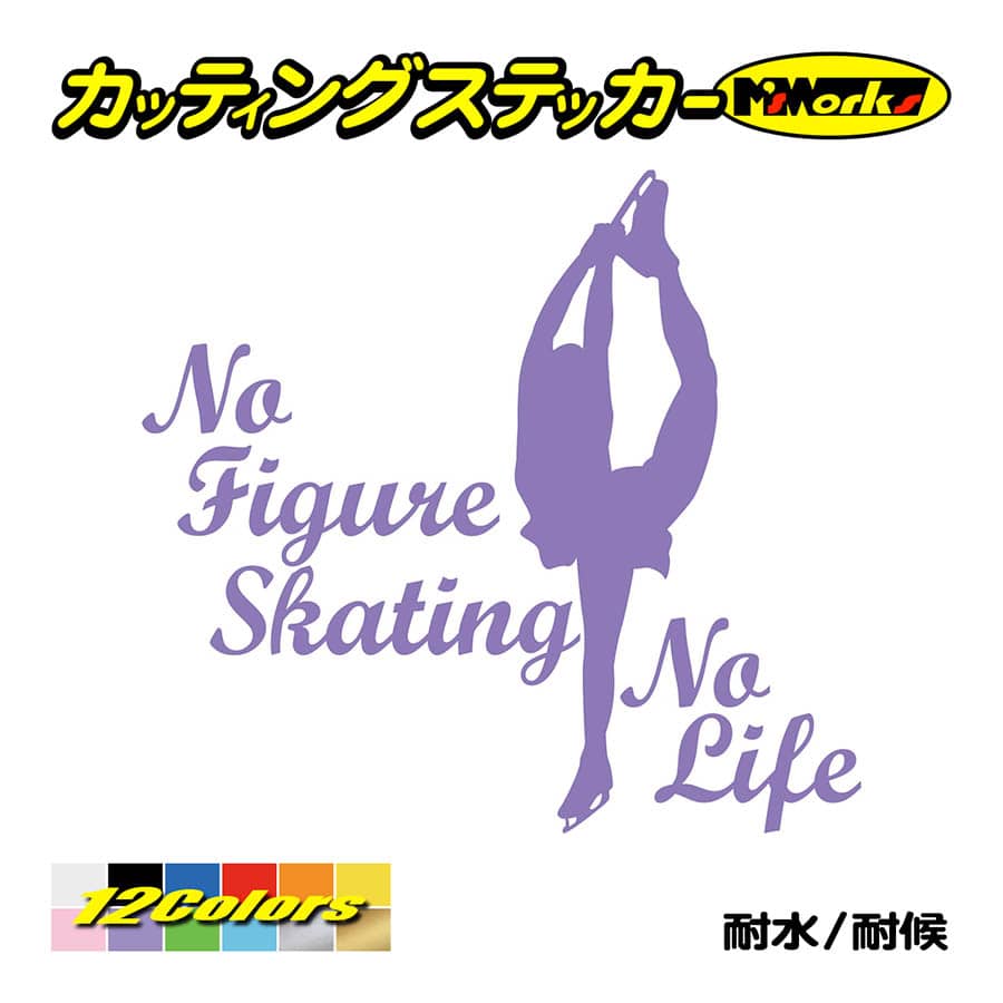 ステッカー No Figure Skating No Life (フィギュアスケート)・ 6 カッティングステッカー 車 バイク リアガラス おもしろ ワンポイント 防水耐水｜msworks｜11