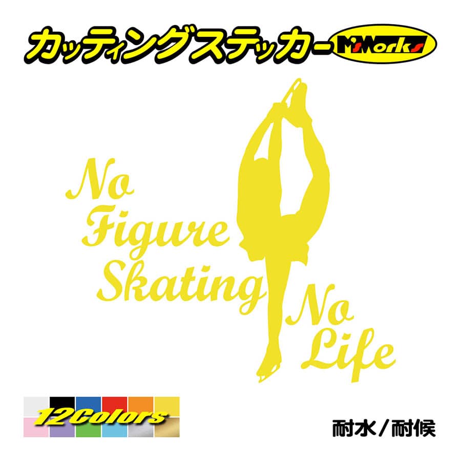 ステッカー No Figure Skating No Life (フィギュアスケート)・ 6 カッティングステッカー 車 バイク リアガラス おもしろ ワンポイント 防水耐水｜msworks｜07