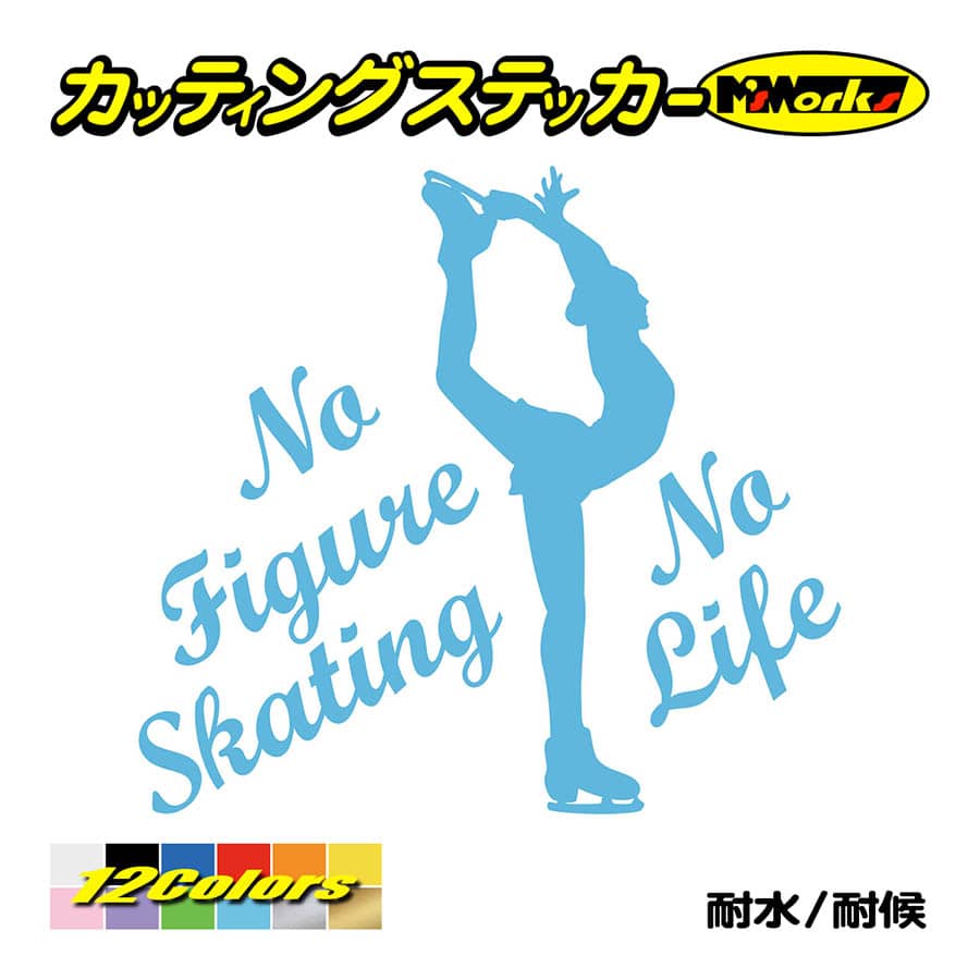 ステッカー No Figure Skating No Life (フィギュアスケート)・ 7 カッティングステッカー 車 バイク サイドガラス かっこいい ワンポイント｜msworks｜13