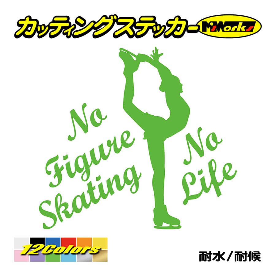 ステッカー No Figure Skating No Life (フィギュアスケート)・ 7 カッティングステッカー 車 バイク サイドガラス かっこいい ワンポイント｜msworks｜12