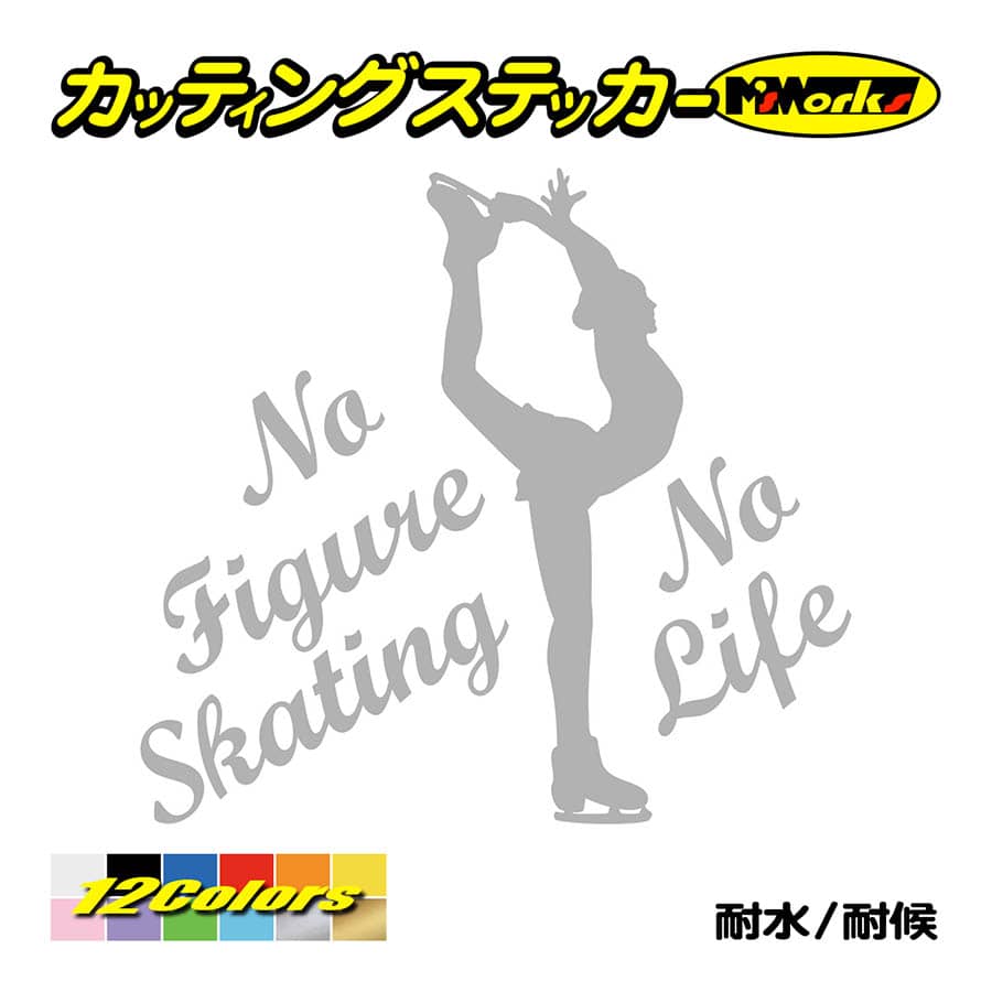 ステッカー No Figure Skating No Life (フィギュアスケート)・ 7 カッティングステッカー 車 バイク サイドガラス かっこいい ワンポイント｜msworks｜08