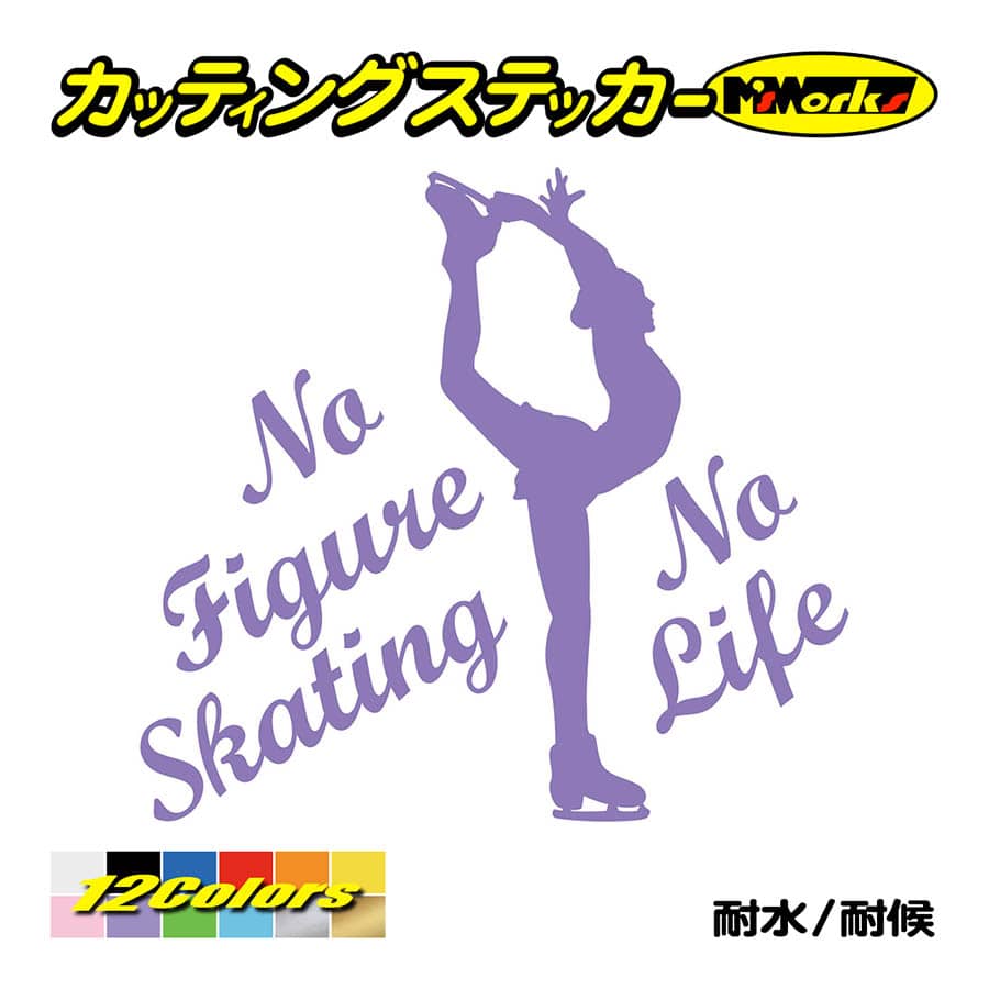 ステッカー No Figure Skating No Life (フィギュアスケート)・ 7 カッティングステッカー 車 バイク サイドガラス かっこいい ワンポイント｜msworks｜11