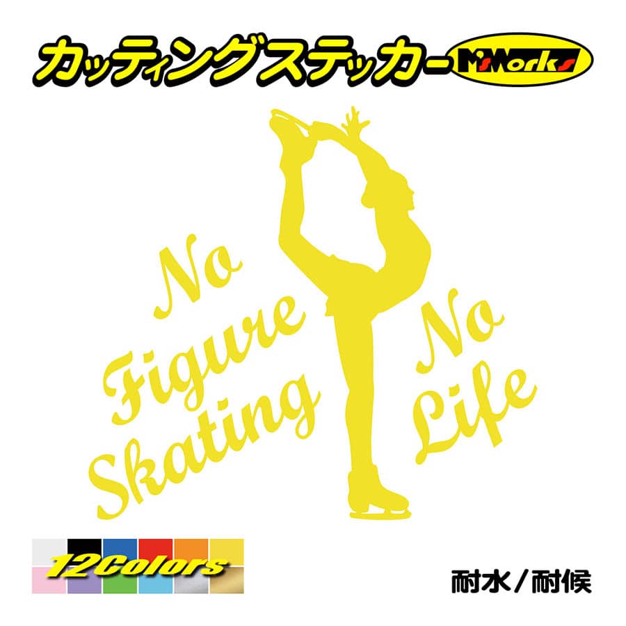 ステッカー No Figure Skating No Life (フィギュアスケート)・ 7 カッティングステッカー 車 バイク サイドガラス かっこいい ワンポイント｜msworks｜07