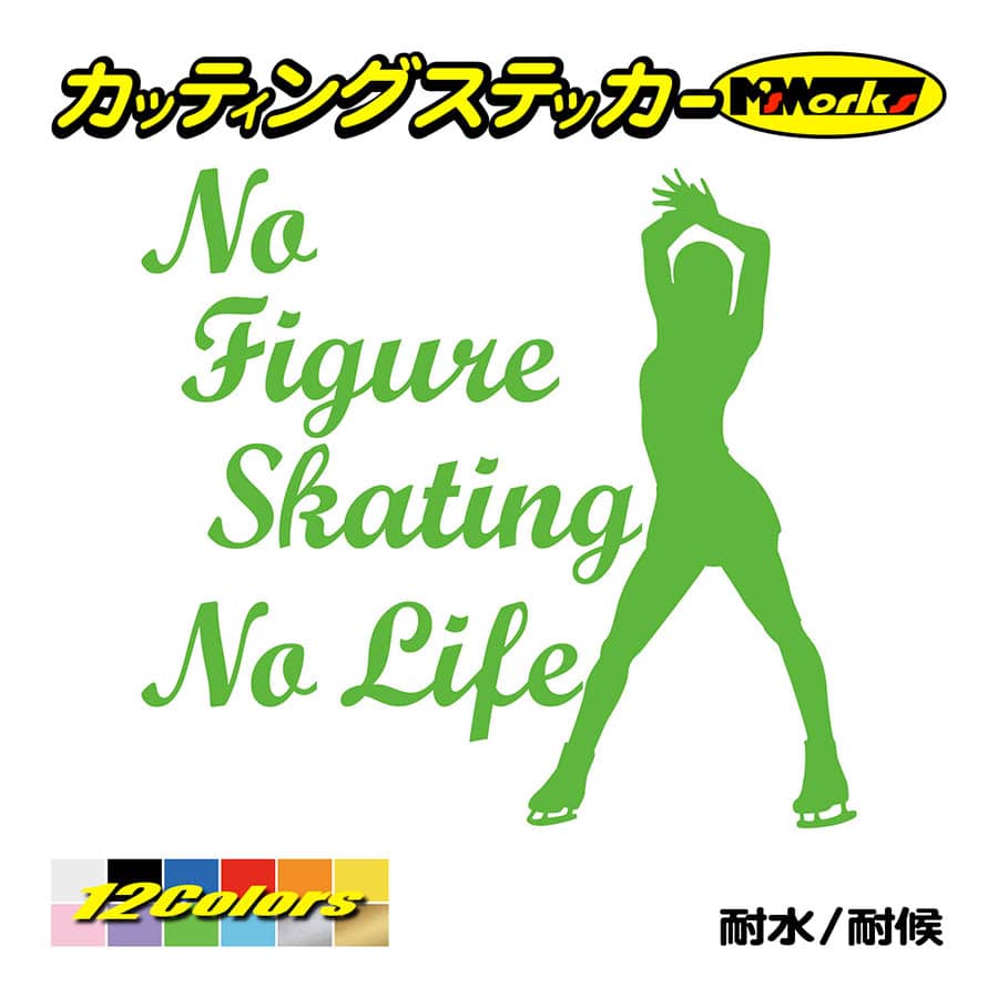 ステッカー No Figure Skating No Life (フィギュアスケート)・ 9 カッティングステッカー 車 バイク サイドガラス かっこいい ワンポイント｜msworks｜12