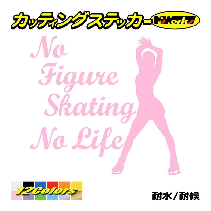 ステッカー No Figure Skating No Life (フィギュアスケート)・ 9 カッティングステッカー 車 バイク サイドガラス かっこいい ワンポイント｜msworks｜10
