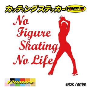 ステッカー No Figure Skating No Life (フィギュアスケート)・ 9 カッテ...