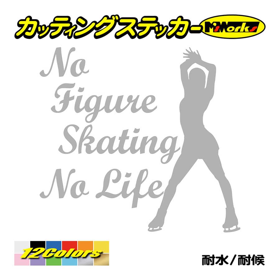 ステッカー No Figure Skating No Life (フィギュアスケート)・ 9 カッティングステッカー 車 バイク サイドガラス かっこいい ワンポイント｜msworks｜08
