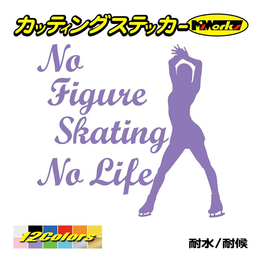 ステッカー No Figure Skating No Life (フィギュアスケート)・ 9 カッティングステッカー 車 バイク サイドガラス かっこいい ワンポイント｜msworks｜11