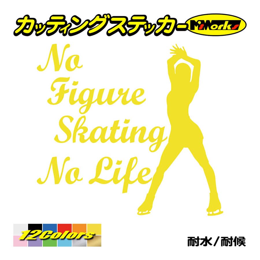 ステッカー No Figure Skating No Life (フィギュアスケート)・ 9 カッティングステッカー 車 バイク サイドガラス かっこいい ワンポイント｜msworks｜07