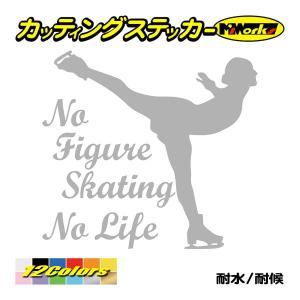 ステッカー No Figure Skating No Life (フィギュアスケート)・ 10 カッ...