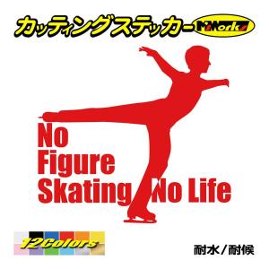 ステッカー No Figure Skating No Life (フィギュアスケート)・ 11 カッ...