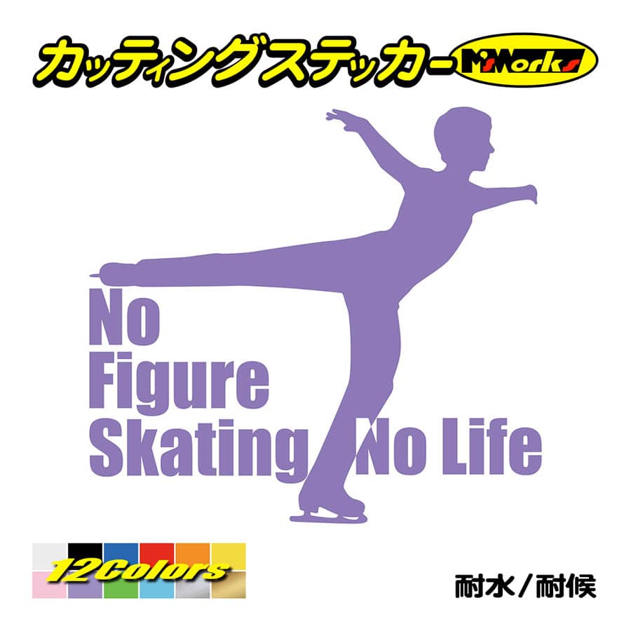 ステッカー No Figure Skating No Life (フィギュアスケート)・ 11 カッティングステッカー 車 バイク サイドガラス かっこいい ワンポイント｜msworks｜11