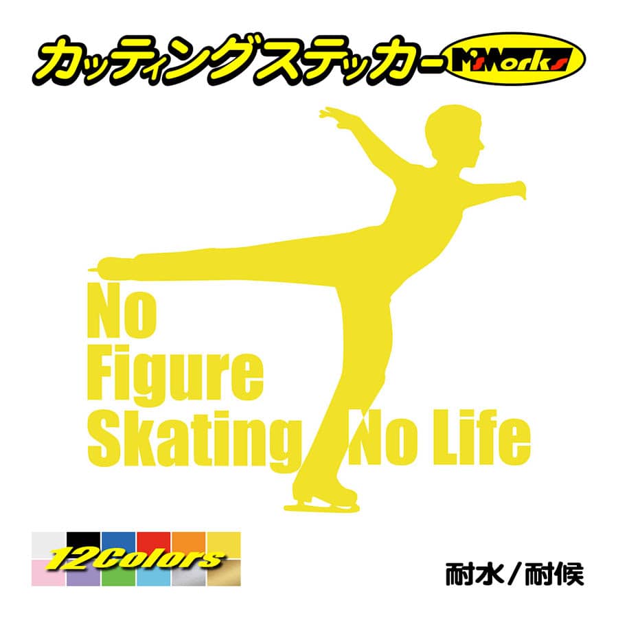 ステッカー No Figure Skating No Life (フィギュアスケート)・ 11 カッティングステッカー 車 バイク サイドガラス かっこいい ワンポイント｜msworks｜07