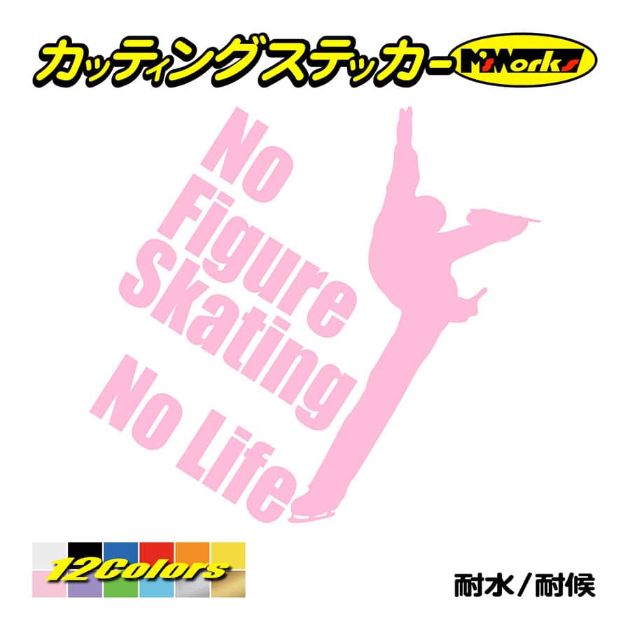 ステッカー No Figure Skating No Life フィギュアスケート 13 ステッカー 車 バイク サイドガラス かっこいい ワンポイント Nlfisk 13 カッティングステッカー M Sworks 通販 Yahoo ショッピング