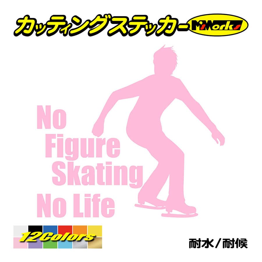 ステッカー No Figure Skating No Life (フィギュアスケート)・ 14 カッティングステッカー 車 バイク リアガラス おもしろ ワンポイント 防水耐水｜msworks｜09