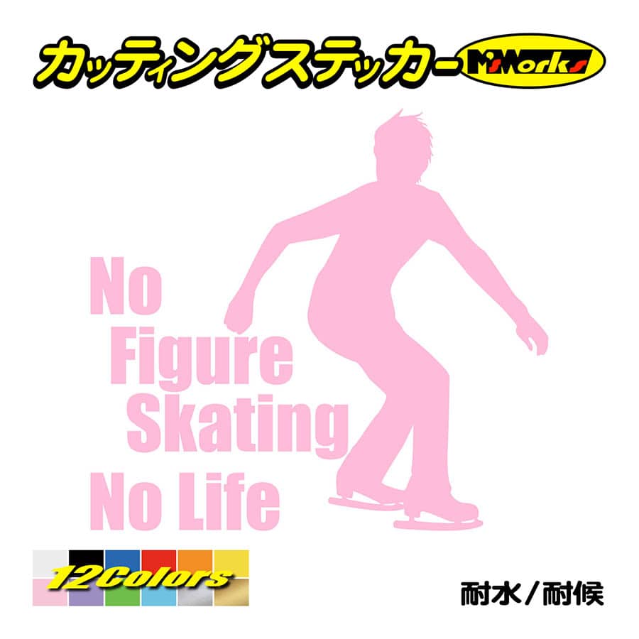 お待たせ ステッカー No Figure Skating Life フィギュアスケート 14 車 バイク リアガラス おもしろ ワンポイント Cisama Sc Gov Br