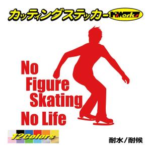 ステッカー No Figure Skating No Life (フィギュアスケート)・ 14 カッ...