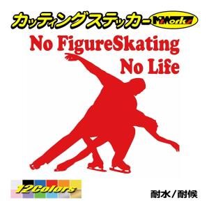 ステッカー No Figure Skating No Life (フィギュアスケート)・ 15 カッ...