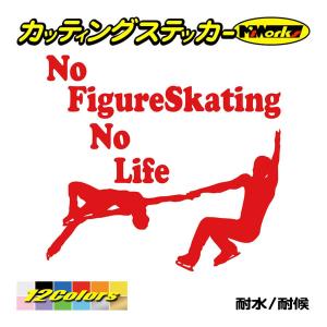 ステッカー No Figure Skating No Life (フィギュアスケート)・ 16 カッ...
