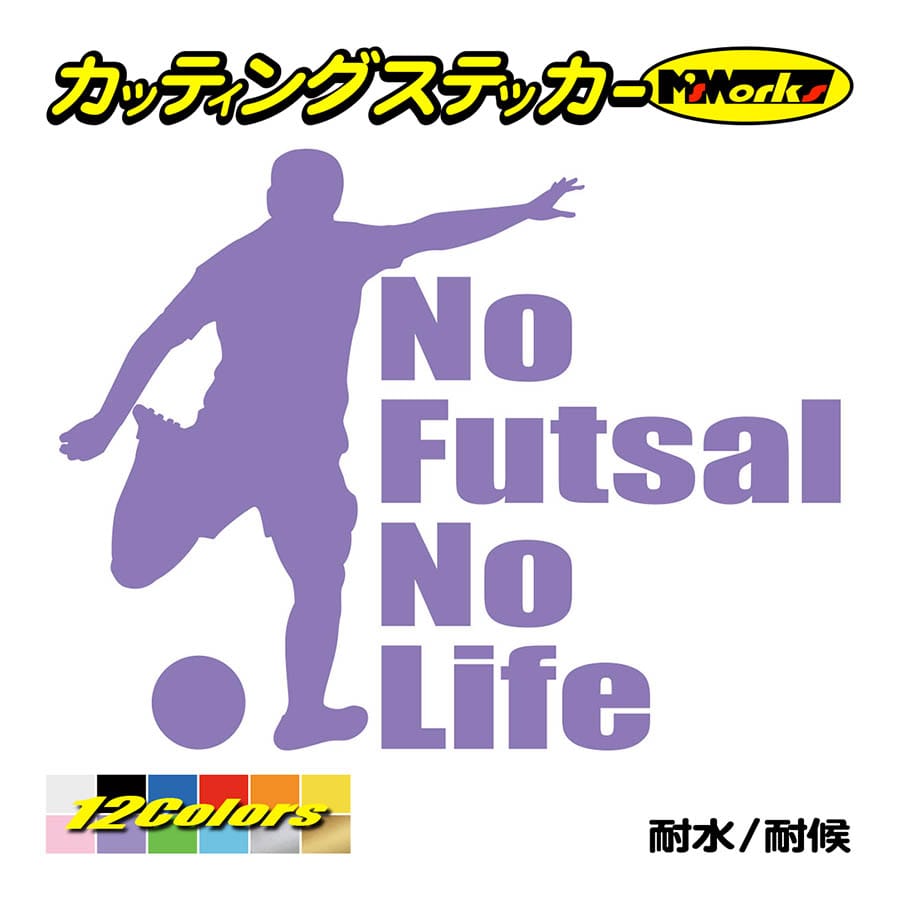 カッティングステッカー No Futsal No Life サッカー 1 車 バイク 窓 リア サイド ウインドウ ガラス かっこいい クール 個性的 ワンポイント カスタム Nlfs 001 カッティングステッカー M Sworks 通販 Yahoo ショッピング