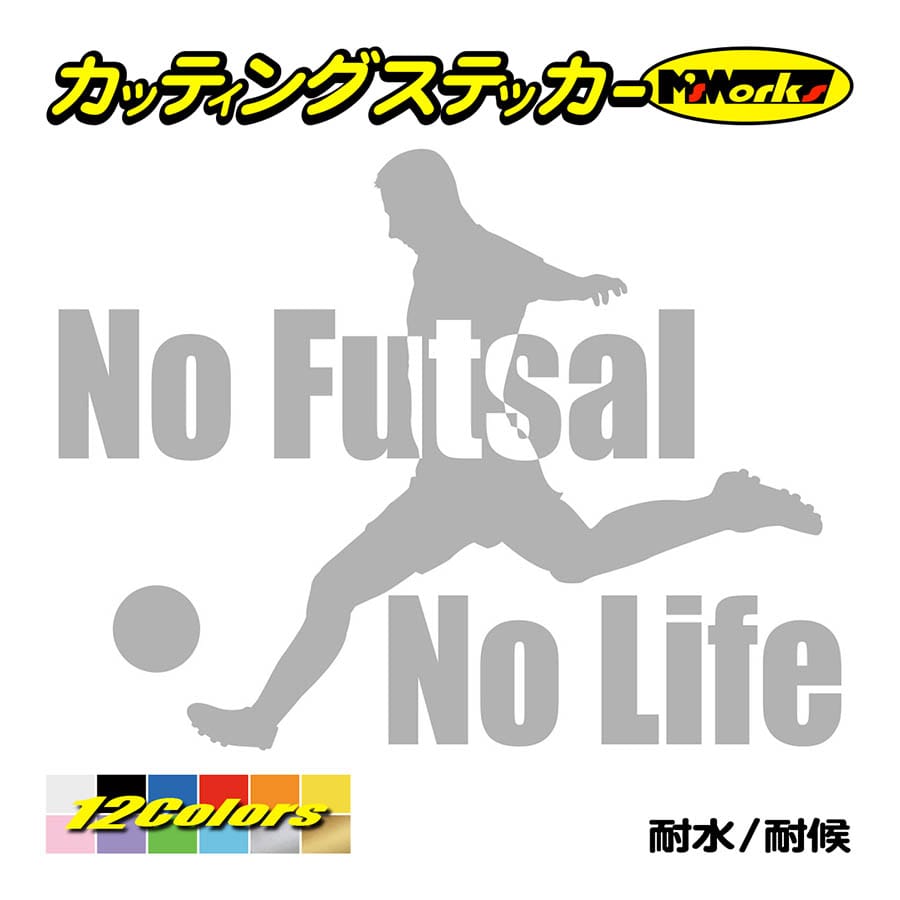 カッティングステッカー No Futsal No Life サッカー 2 車 バイク 窓 リア サイド ウインドウ ガラス かっこいい クール 個性的 ワンポイント カスタム Nlfs 002 カッティングステッカー M Sworks 通販 Yahoo ショッピング