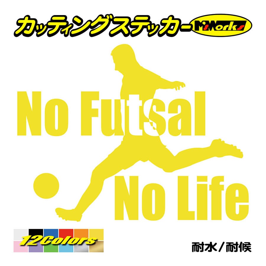 ステッカー No Futsal No Life フットサル 2 車 バイク リア サイドガラス かっこいい クール ワンポイント Nlfs 002 カッティングステッカー M Sworks 通販 Yahoo ショッピング