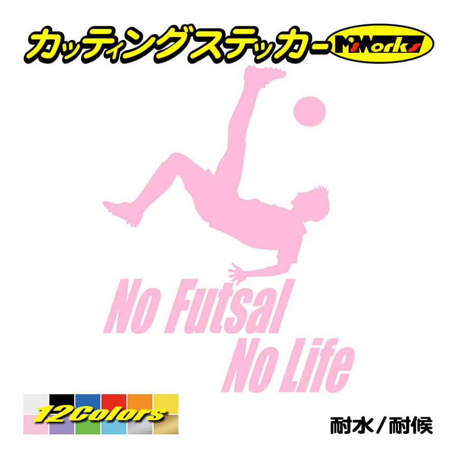 ステッカー No Futsal No Life (フットサル)・3 カッティングステッカー 車 バイ...