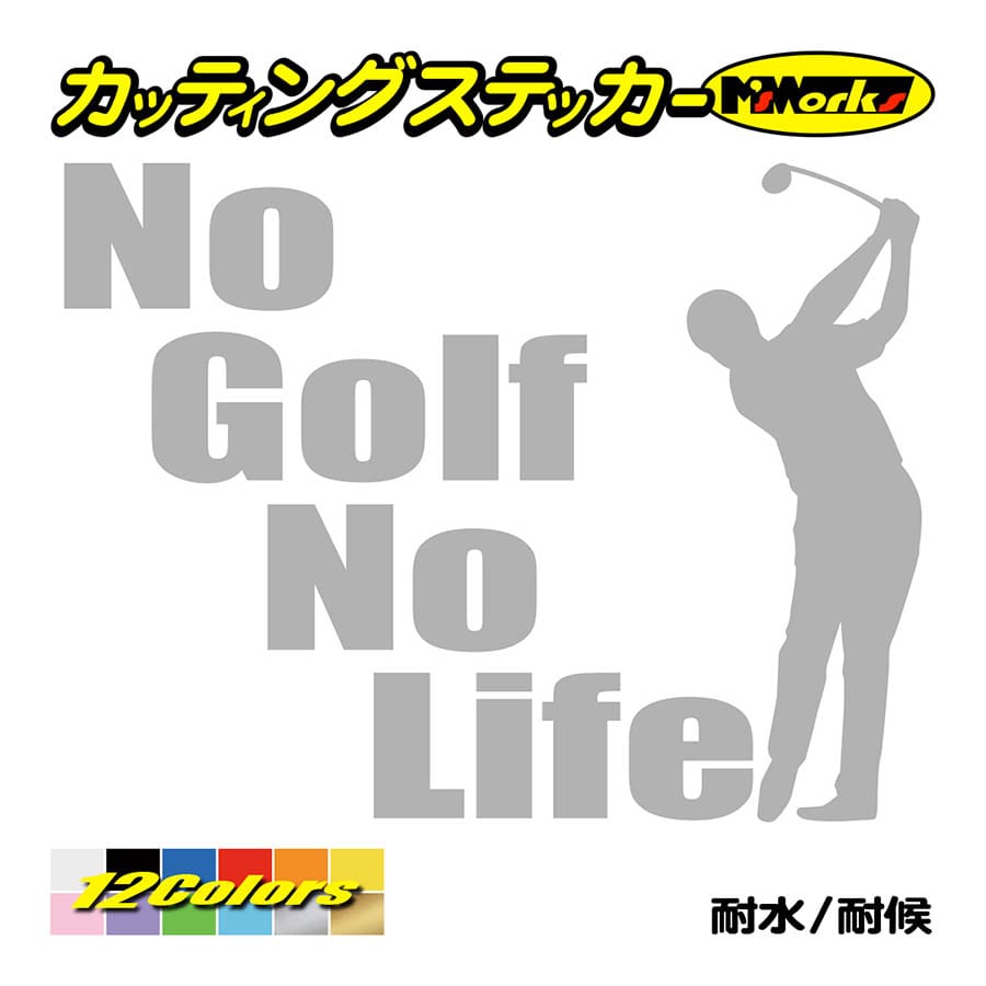 ステッカー No Golfno Life ゴルフ 2 ステッカー 車 バイク リア サイドガラス かっこいい おもしろ ワンポイント デカール Nlgf 002 カッティングステッカー M Sworks 通販 Yahoo ショッピング