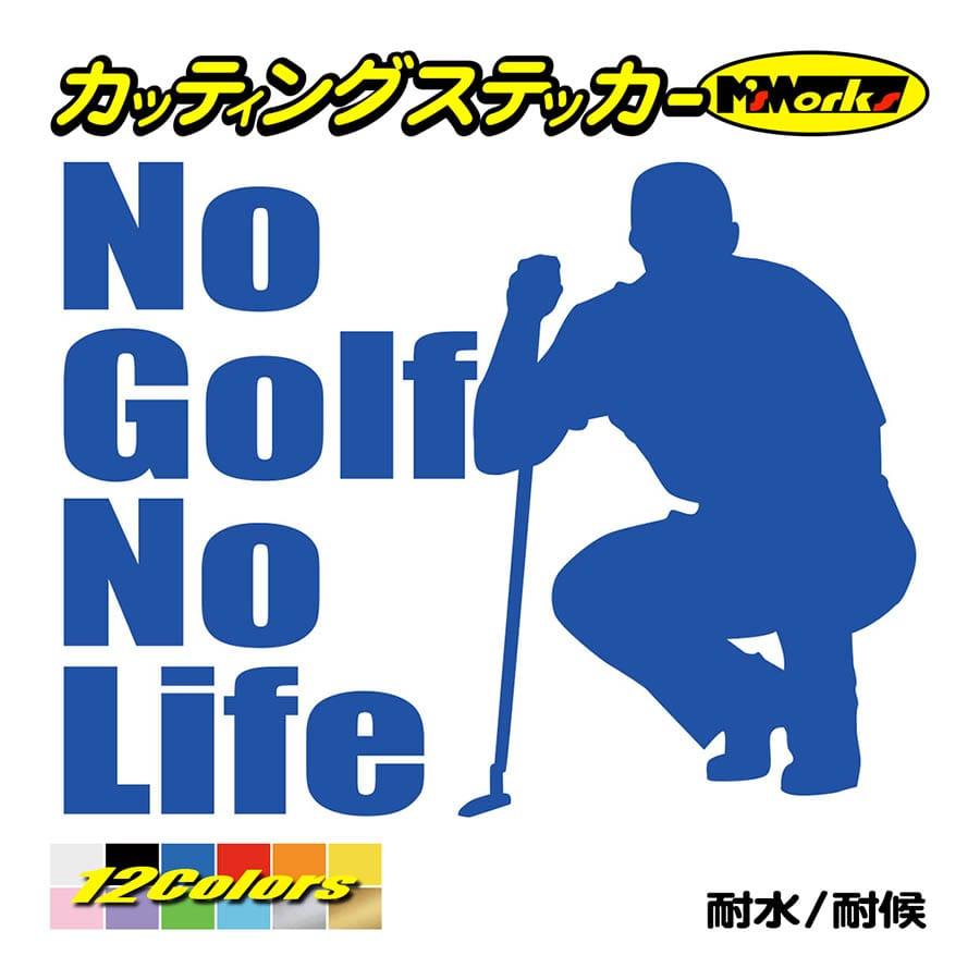 数量限定 ステッカー No Golf Life ゴルフ 4 車 バイク リア サイドガラス かっこいい おもしろ ワンポイント デカール Wantannas Go Id 数量限定 ステッカー No Golf Life ゴルフ 4 車 バイク リア サイドガラス かっこいい おもしろ ワンポイント デカール Wantannas Go Id