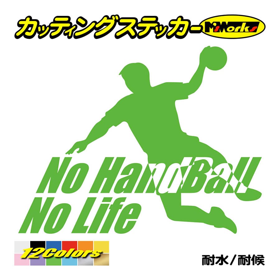 ステッカー No Handball No Life ハンドボール 1 ステッカー 車 バイク リア サイドガラス かっこいい おもしろ ワンポイント Nlhb 001 M Sworksカッティングステッカー 通販 Yahoo ショッピング