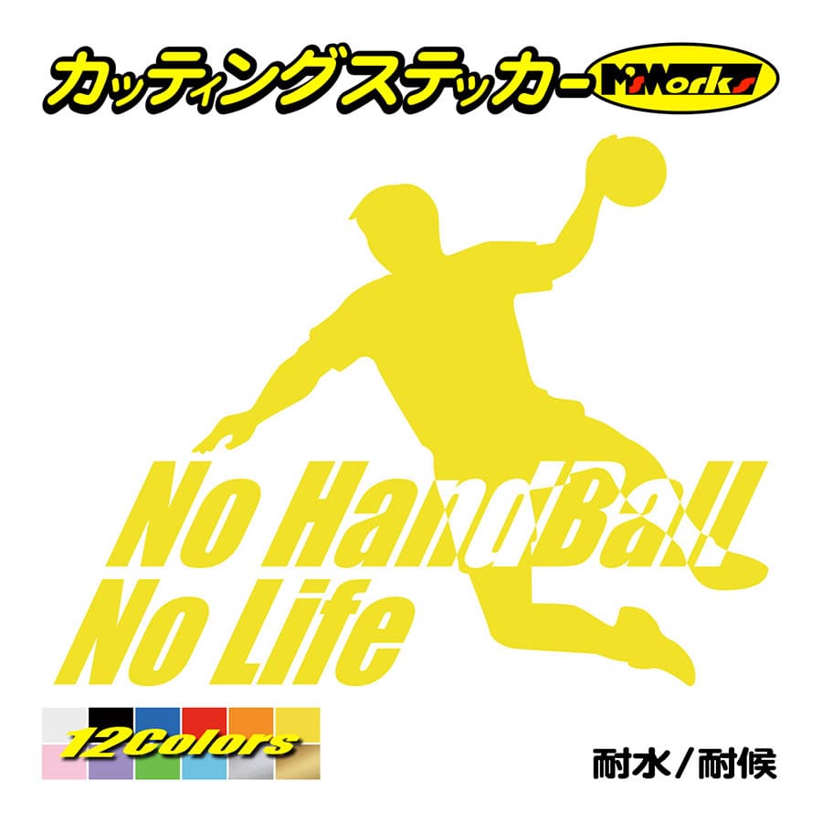 ステッカー No Handball No Life ハンドボール 1 ステッカー 車 バイク リア サイドガラス かっこいい おもしろ ワンポイント Nlhb 001 カッティングステッカー M Sworks 通販 Yahoo ショッピング