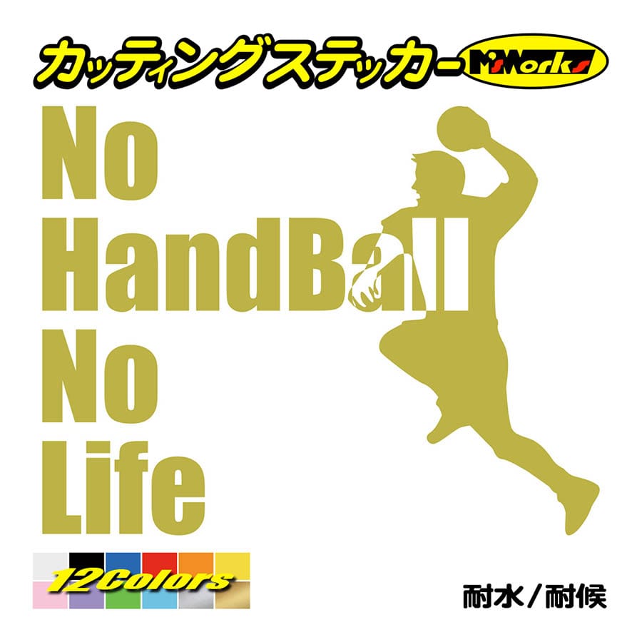 ステッカー No Handball No Life ハンドボール 2 ステッカー 車 バイク リア サイドガラス かっこいい おもしろ ワンポイント Nlhb 002 カッティングステッカー M Sworks 通販 Yahoo ショッピング