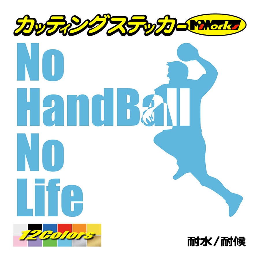 ステッカー No Handball No Life ハンドボール 2 車 バイク リア サイドガラス かっこいい おもしろ ワンポイント Nlhb 002 カッティングステッカー M Sworks 通販 Yahoo ショッピング