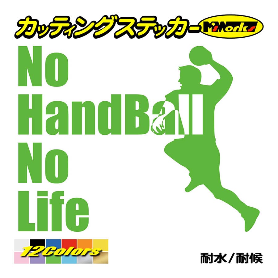 ステッカー No Handball No Life ハンドボール 2 車 バイク リア サイドガラス かっこいい おもしろ ワンポイント Nlhb 002 カッティングステッカー M Sworks 通販 Yahoo ショッピング