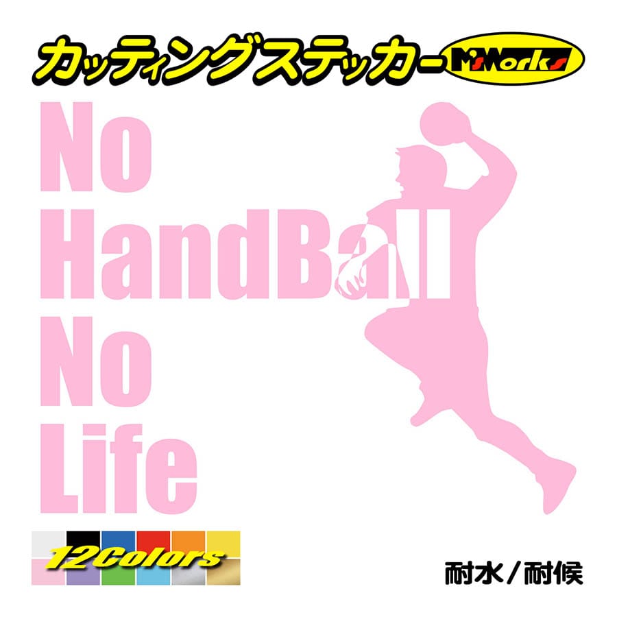 ステッカー No Handball No Life ハンドボール 2 車 バイク リア サイドガラス かっこいい おもしろ ワンポイント Nlhb 002 カッティングステッカー M Sworks 通販 Yahoo ショッピング