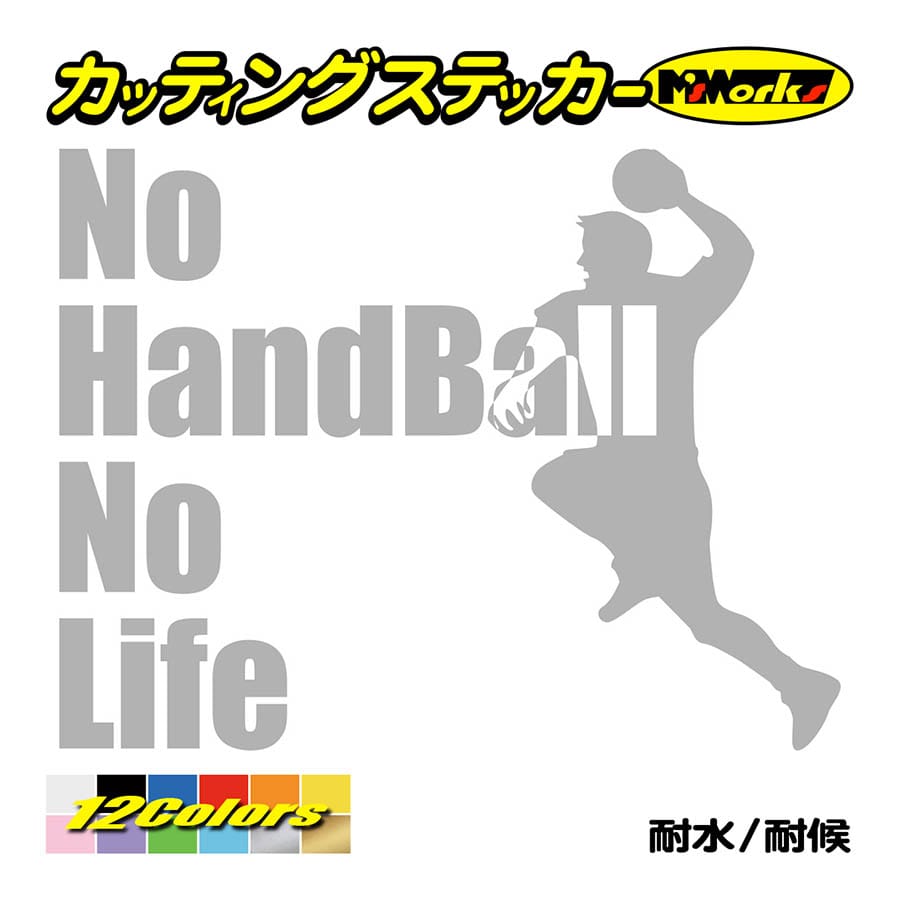 ステッカー No Handball No Life ハンドボール 2 車 バイク リア サイドガラス かっこいい おもしろ ワンポイント Nlhb 002 カッティングステッカー M Sworks 通販 Yahoo ショッピング